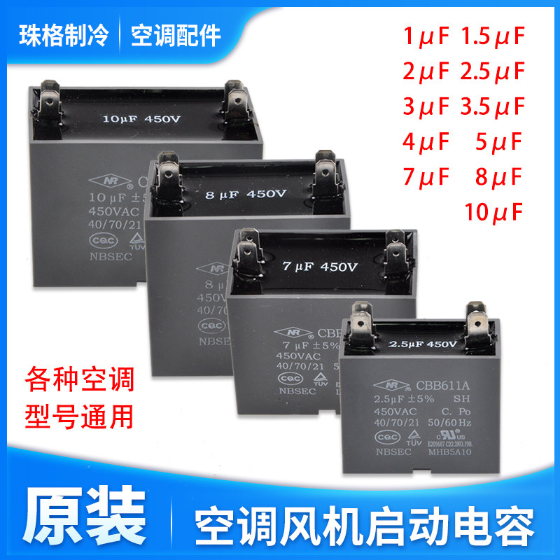Applicable Gree air conditioning ventilator starting capacitor 1UF2UF3UF4UF5UF7UF8UF10UF