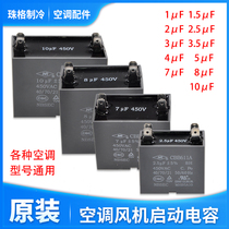 Suitable for Gree air conditioning fan start capacitor fan capacitor 1UF2UF3UF4UF5UF7UF8UF10UF