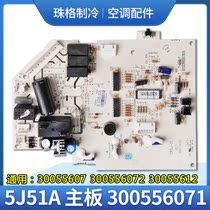 Apply Gli Air conditioning 5J51A Main board 30055607 Circuit board 300556071300556072