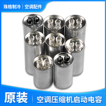 Suitable for Gree air conditioning capacitor Compressor start capacitor 25UF 30UF 35UF 40U 50UF 60UF