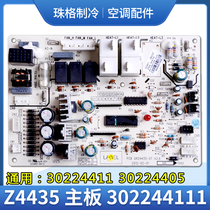 Applicable Gli Air Conditioning Accessories main board Z4435 (TO) 30224411302244111 A type of wind pipe machine