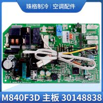 Apply Gree air conditioning Motherboard 30148838 M840F3D Alternative for 30138000038 M840F3G
