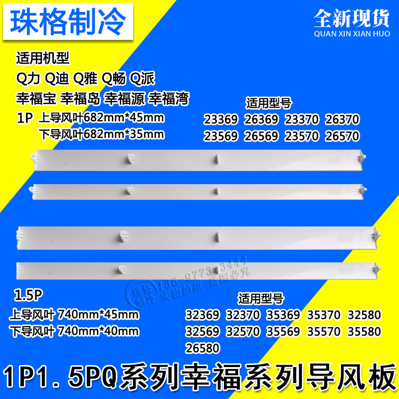 Suitable for Gree air conditioning accessories 1P1 5P air guide blade Q force Q Di Q special Q Chang Q pie air guide plate