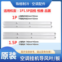 Apply Gli Air conditioning 1P1 5P Pine to please Gyeongyi Yining Elegant Round Cool Summer II Guide Wind Plate