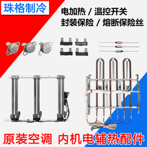 Suitable for Gree 1-5PW auxiliary electric heating auxiliary pipe rod electric auxiliary thermal temperature control switch Insurance package fuse wire