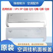 Apply Gli Air conditioning 1P1 5P Q brisk Q DyQ Q Force Q Pie Hanging Machine Panel Plastic Face Cover Upper Cover