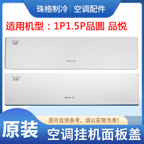 Apply Gli Air conditioning 1P Frequency Conversion 1 5P Pints Round 1P Fixed Frequency Pint Pleasing Panel Body Upper Panel Plastic Cover Plate