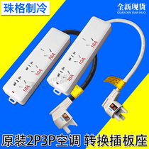 Applicable to Gree air conditioner 2P3P special plug circular rotation safety 32A Coupler conversion socket plate