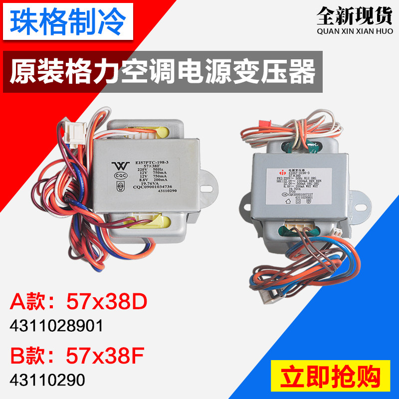 Apply Gree brand new power transformer 57 * 38D alternative 57x35D 57x38F 57x38F 57x35F