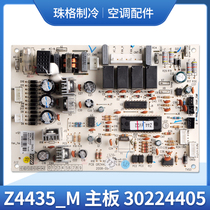 Apply Gree wind pipe machine inner machine Z4435-M 30224405 motherboard computer board GRZ4435-2