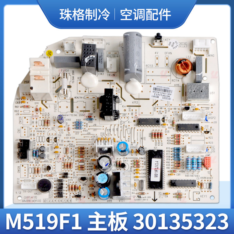 Suitable for Gree air conditioning circuit motherboard 30135323 M519F1 GRJ519-A computer control board