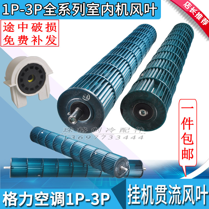 Applicable to Gree air conditioner 1P1 5P2P3P indoor unit wind turbine drum fan cross flow fan blade bearing