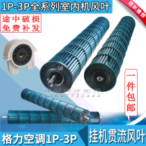 Suitable for Gree air conditioning 1P1 5P2P3P indoor unit wind wheel hair dryer drum fan cross-flow fan blade bearing