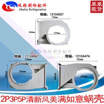 Suitable for Gree air conditioning 2P3P5P fresh wind happy wishful cabinet machine indoor unit foam volute air duct