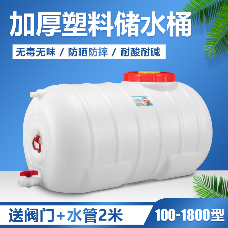 Increase and thicken food grade plastic bucket horizontal round 100-1800 type large bucket water storage tower water tank water tank