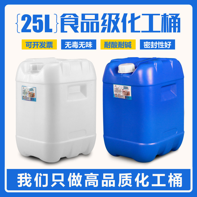 25L thickening plastic chemical drum white stack barrel flavor barrel toilet with lid barrel 25 kg 50 kg