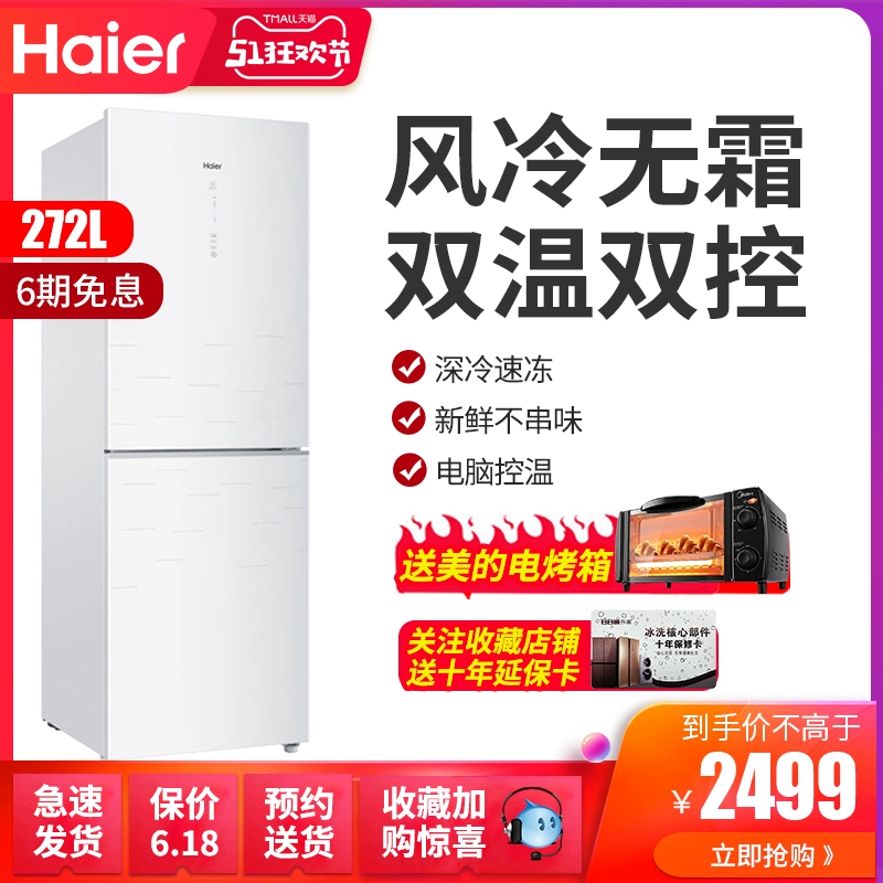 Haier BCD-272WDGD Tủ lạnh hai cửa hai cửa làm mát bằng không khí lạnh không khói lạnh hộ gia đình câm tiết kiệm năng lượng - Tủ lạnh
