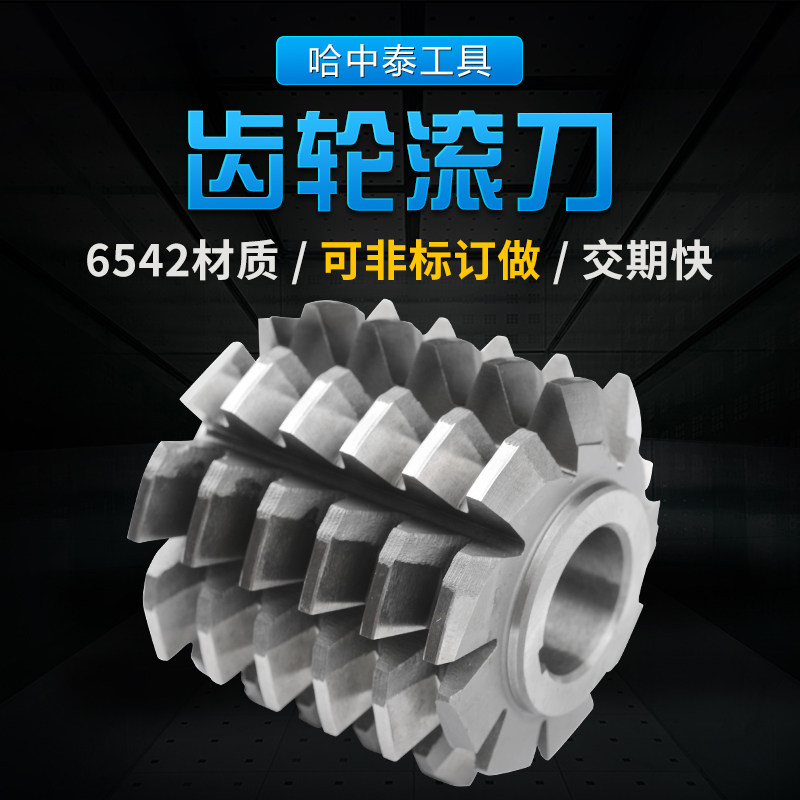High-speed steel gear hob M0.8M1M2M2.5M3M4M5M6M7M8M9M10M12-M18 Pressure angle 20°
