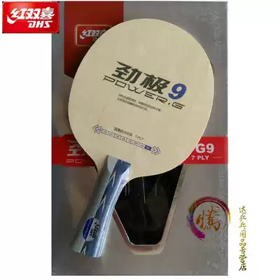 Tengda ping pong DHS red double joy Jin 9 strong pole nine table tennis bottom plate 7 layer pure wood table tennis racket