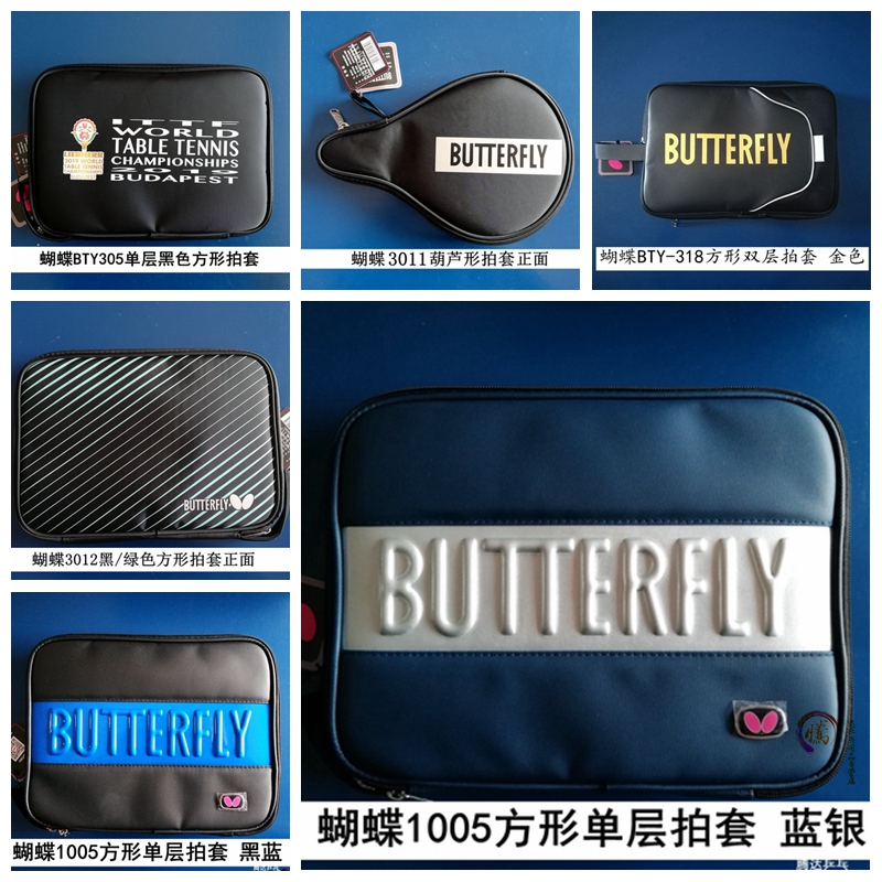 BTY-3012 table tennis racket square racket sleeve TBC-1002 table tennis plinth racket sleeve 3015318