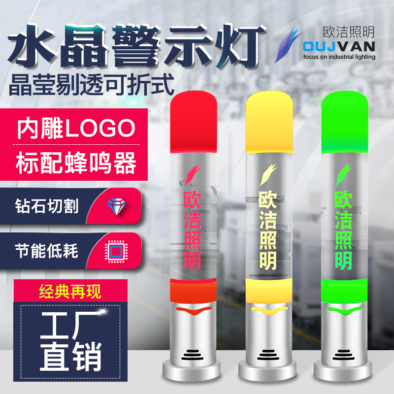 Ojie high-end machine tool tricolour lamp crystal warning light without flash screen without radiation low energy efficient inner sculpting logo
