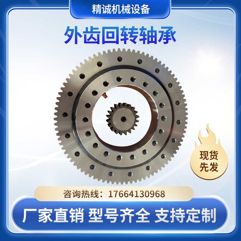 External tooth slewing bearing rotating machinery small and medium-sized turntable gear national standard large machinery equipment special bearing