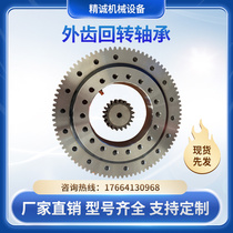External gear slewing bearing Rotating machinery Small and medium-sized turntable gear GB large machinery and equipment special bearing