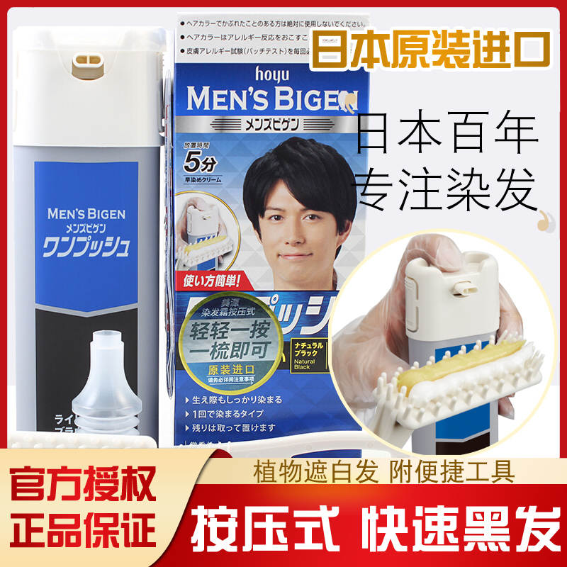 Japan Import Beauty Source Dye Hair Cream Press Men's Hair Dye Cream White Hair Black Hair Cream Plant Dye Hair Cream
