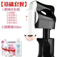 [Основной пакет] Одно поколение телескопической оболочки+подарочный пакет мужского богов+200 Luster