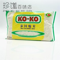 New koko Thai glutinous rice imported 2kg long-grain fragrant mango glutinous rice dumplings sweet white glutinous rice