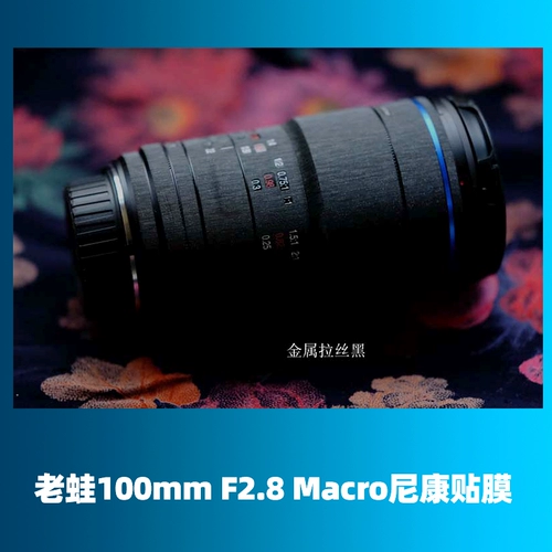 老蛙 Nikon, защитный объектив, камуфляжная наклейка, 100мм, 3м