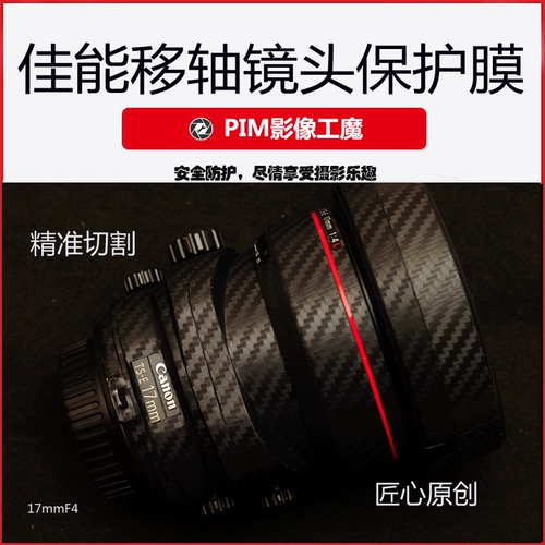Canon, защитный объектив, наклейка, E17, 17мм