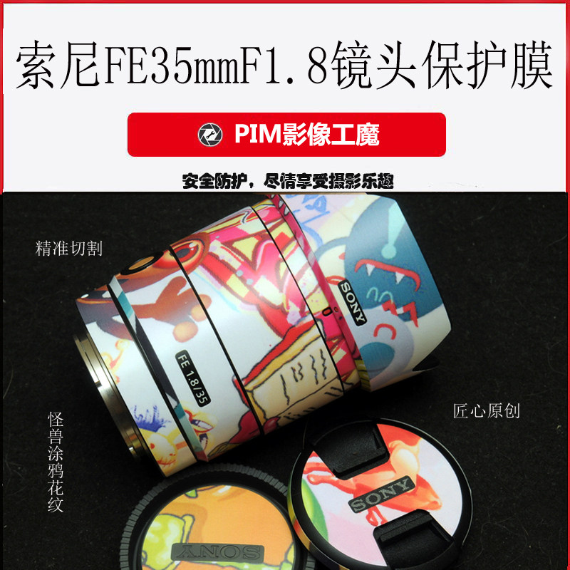 Sony FE35mmF1 8 lens anti-collision strip film lens anti-collision strip skin Mirror body skin precision cutting