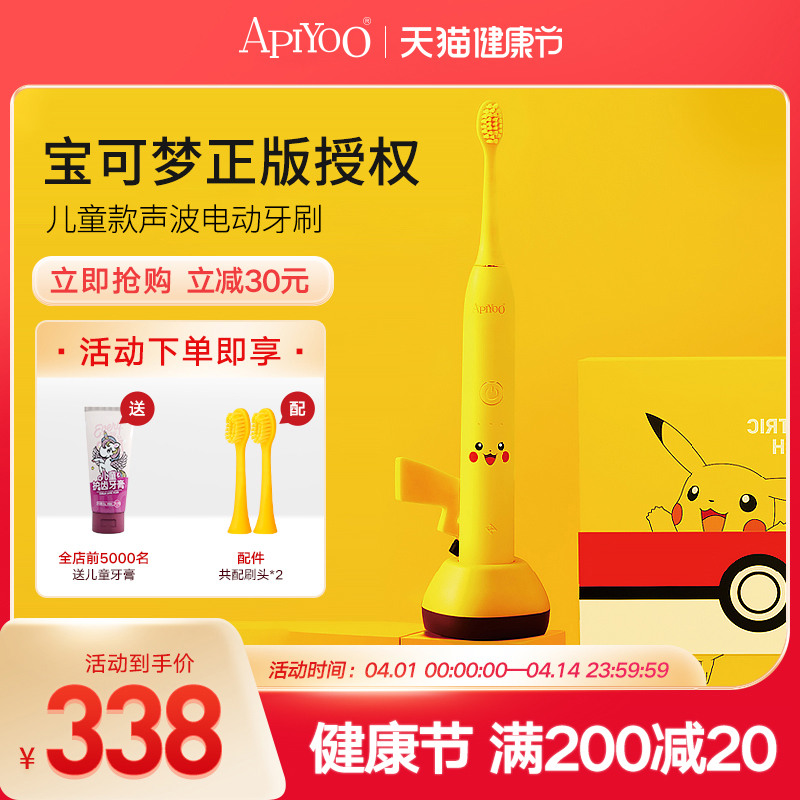 apiyoo ai YouPikachu Children's electric toothbrush rechargeable sound wave 3-12-year-old fully automatic baby cartoon