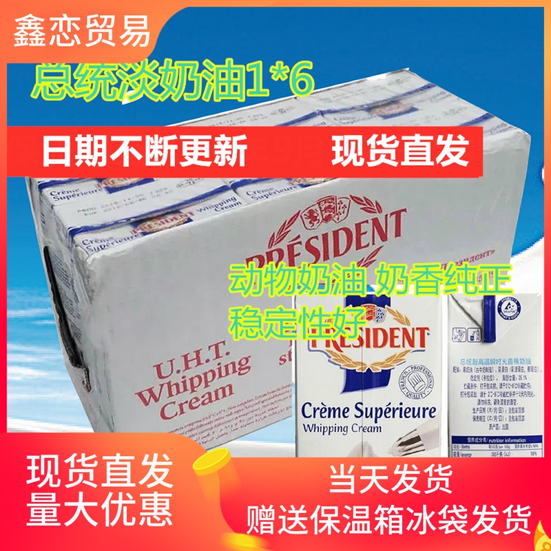 President Light Milk Oil 1L 6 whole box French original Imported President Thin Cream Animal Sex Cream Framed