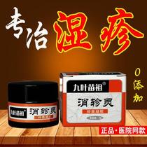 Nine Leaf Shoots of Ancestral Spirits MAGIC Bacteriostatic Gel Eczema Ointment Dermatitis Eczema Skin Itching Perspiration Cream Outside