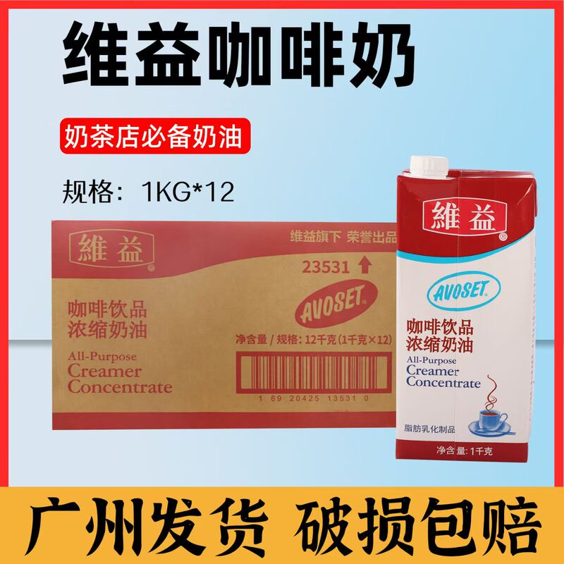 March Production Weiyi Aihu Coffee Milk 1L*12 Boxes Whole Box Coffee Drink Concentrated Cream Coffee Companion Special