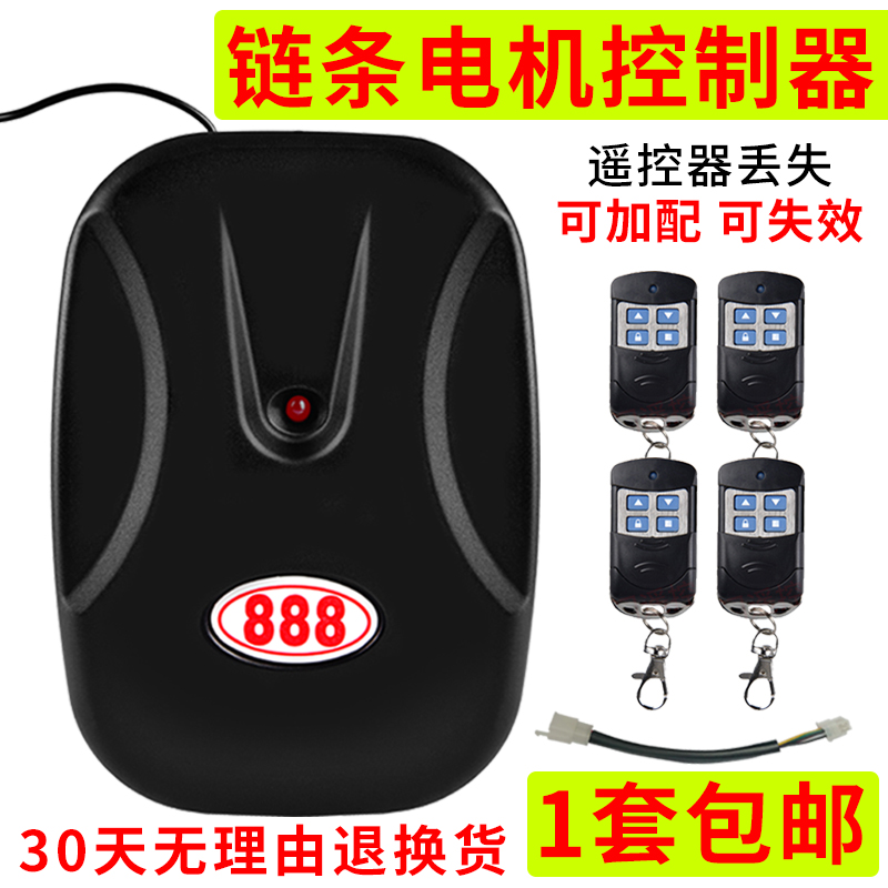 Electric roller shutter rolling garage door controller remote control external chain motor accept box universal 888 complete set