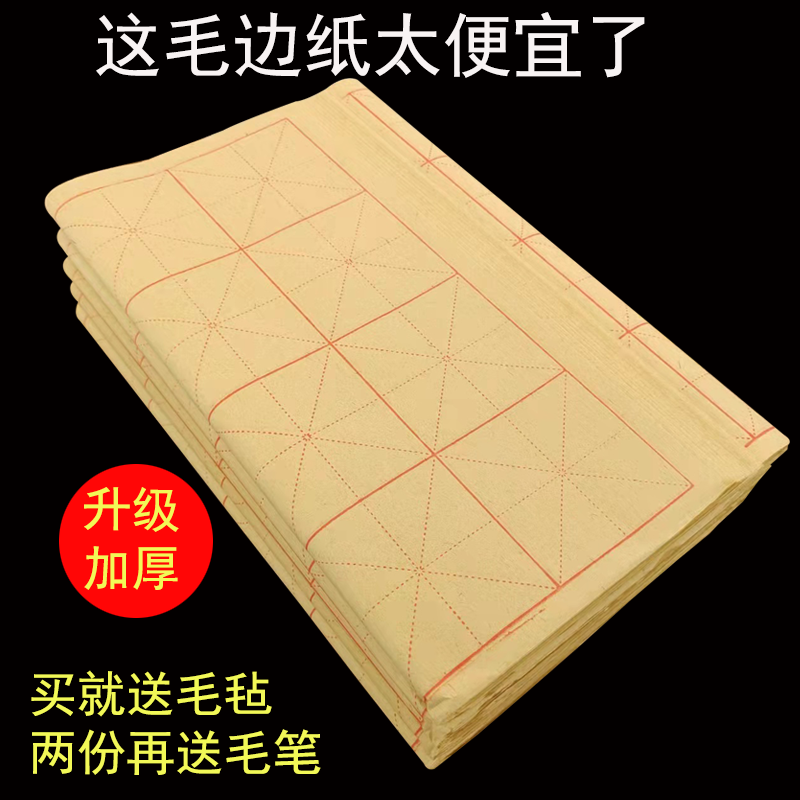 Raw edge paper rice character grid beginner half cooked 15 grid wholesale yellow calligraphy brush word practice paper 28 grid rice paper