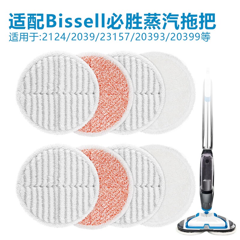 Compatible with Bissell 2124/2039A Steam Mop Cloth, Reusable Mop Pad, Round 21cm Compatible with Bissell 2124/2039A Steam Mop Cloth, Reusable Mop Pad, Round 21cm