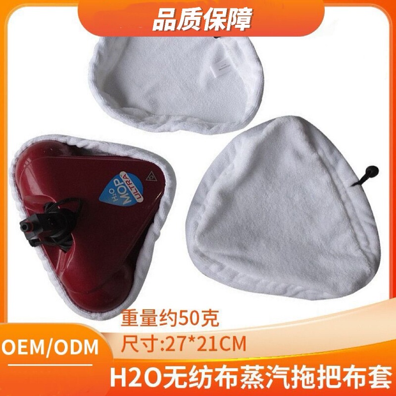 H2O Steam Mop Cloth Cover X5 Triangle Shark Flat Cloth Cover Accessories Cleaning Cloth Replacement Pad H2O Steam Mop Cloth Cover X5 Triangle Shark Flat Cloth Cover Accessories Cleaning Cloth Replacement Pad