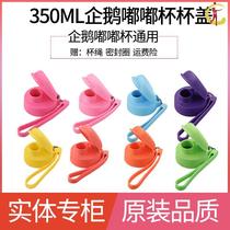 Applicable T 100 Hui Water Glass Cover Penguin Cup Official Flagship Store Officer Net Accessories Beep Mug Cover Single Buy