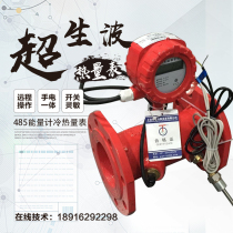 Ultrasonic energy meter DN80 tube section type heat and cold meter Flow meter Flange fire liquid air conditioning pipe water meter