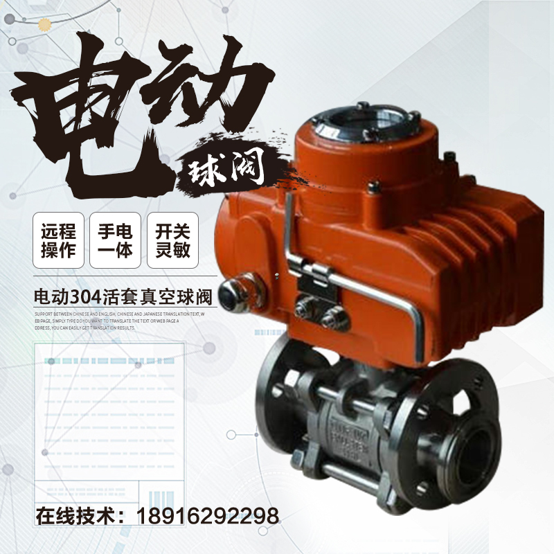 Electric vacuum ball valve DN25 Living sleeve flange compressed air sanitary grade food cut off adjustment valve GUQ