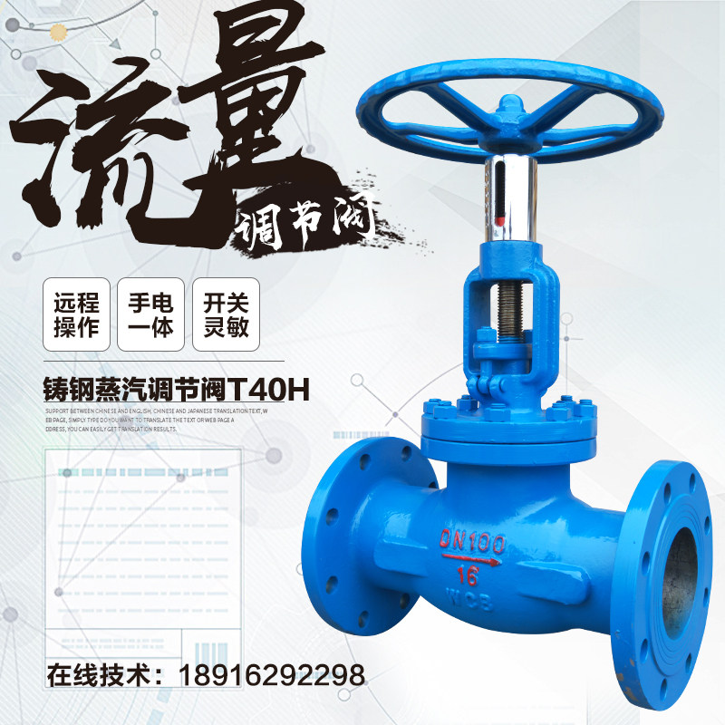 T40H flow regulating valve DN150 Manual flange steam water hose scale gauge static control valve stop valve