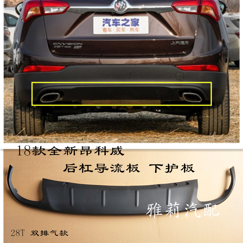 Buick 18 19 Ankovi backbar backbar backbar stream plate rear - bar deck rear - bar decoration board rear - exhaust pipe board