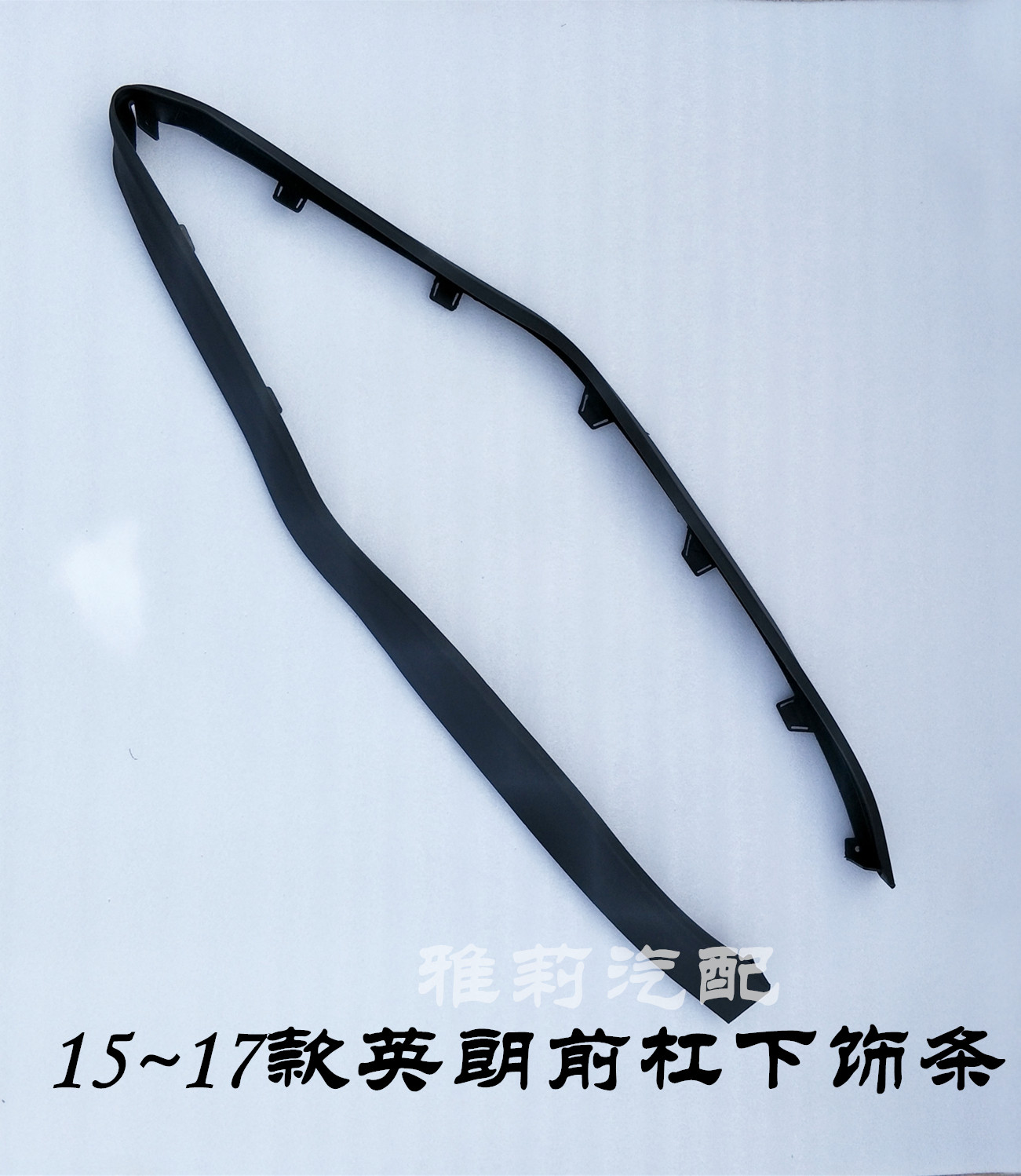 Suitable for 15~21 models of Yinglang front bumper lower trim strip