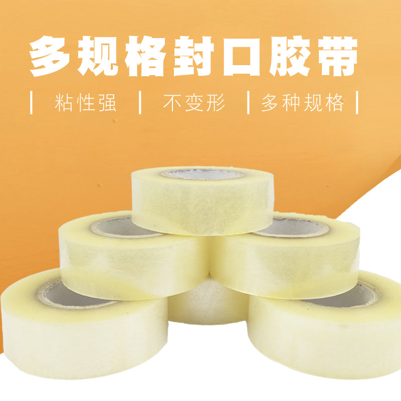 Express Package Closure Rubberized Duct Tape Seal Adhesive Tape Transparent Adhesive Tape Large Powerful Thickened Large Roll Seal Case Adhesive Tape Wholesale