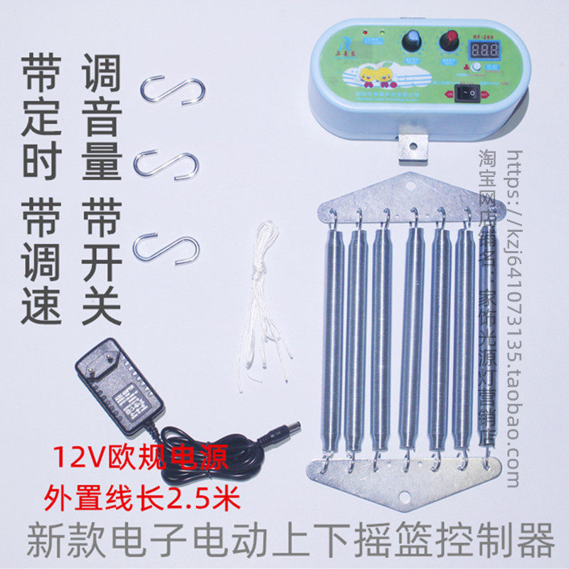 Integrated spring motor cradle controller rocker shake up and down adjustable shaker newborn crib