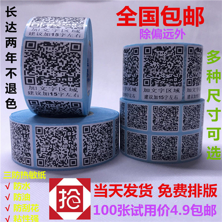WeChat QR code sticker custom business card label printing custom payment plus friend payment collection code